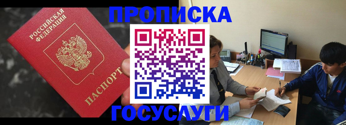 временная регистрация для всех в Горячем Ключе