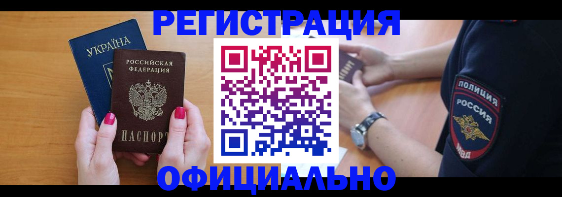 временная регистрация адрес в Горячем Ключе
