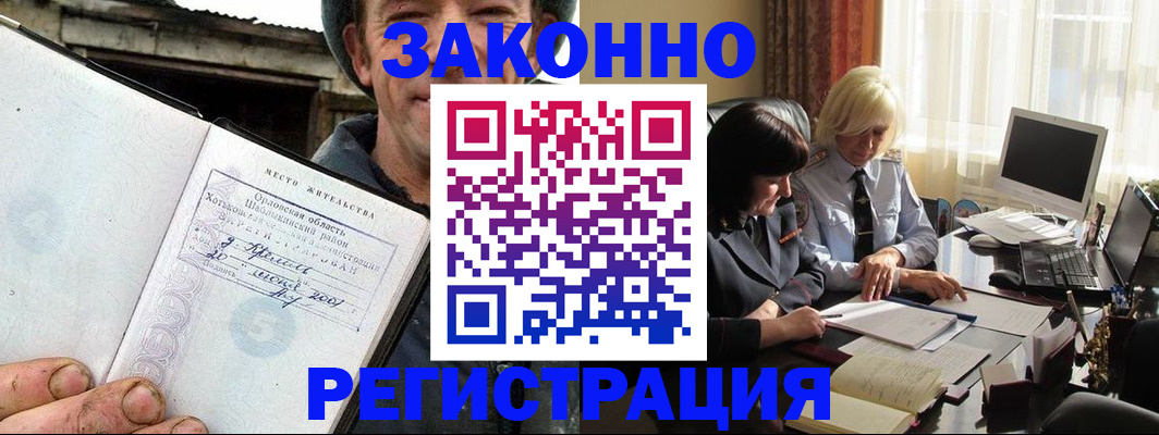 временная регистрация гарантия в Горячем Ключе