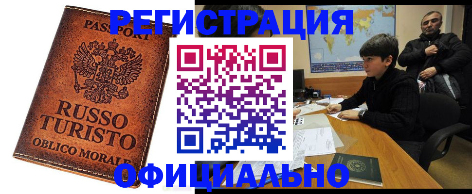 временная регистрация поиск в Горячем Ключе